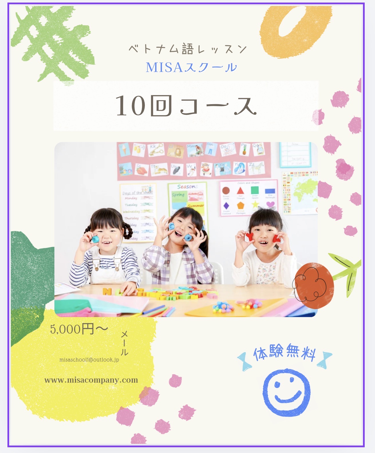 ベトナム語レッスン