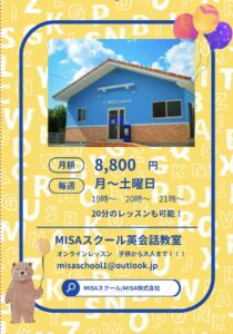 MISAスクール英会話教室